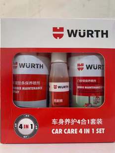 伍尔特车身养护4合1套装内有车窗胶条门铰链雨刷精异味去除剂正品