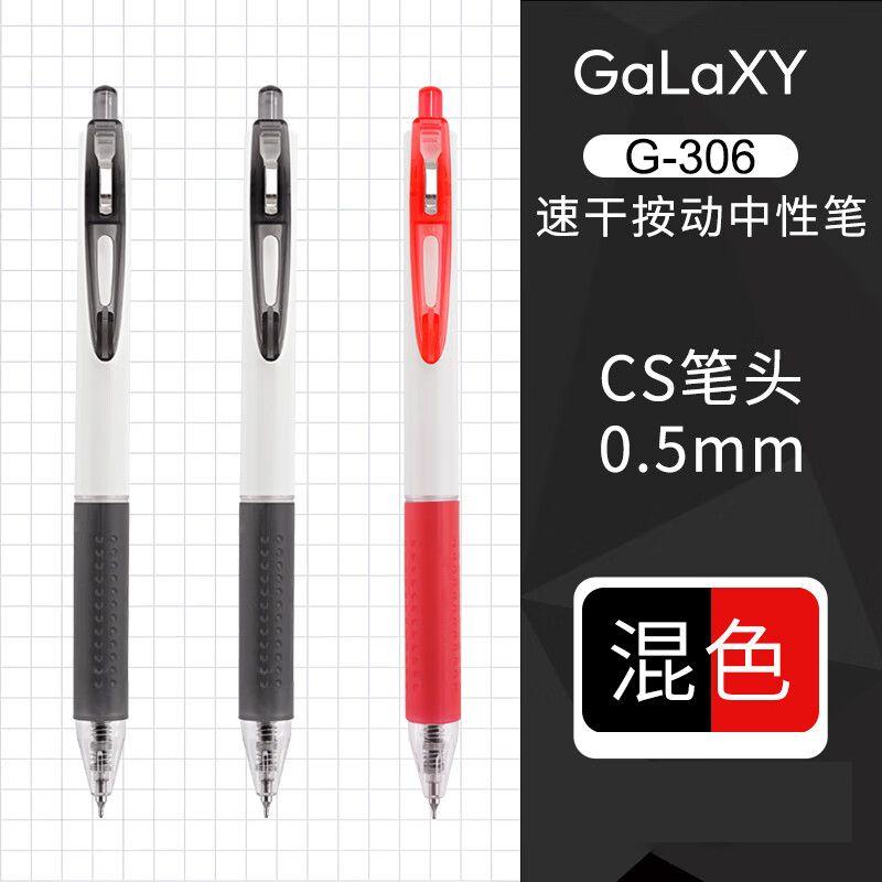 白雪G306按动中性笔黑红蓝0.5CS笔头学生速干考试刷题笔纠错红笔