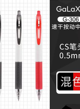白雪G306按动中性笔黑红蓝0.5CS笔头学生速干考试刷题笔纠错红笔
