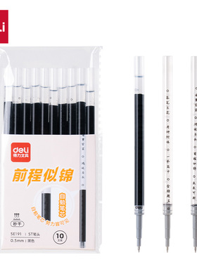 得力SE191秒干按动中性笔芯黑色0.5ST头学生办公用签字笔水笔替芯
