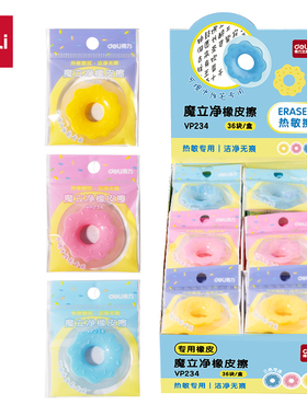 得力VP234魔立净橡皮擦小学生一二年级专用热敏擦橡皮高颜值文具