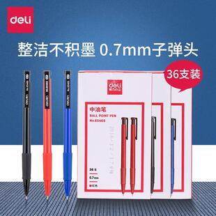 得力6546S圆珠笔黑红蓝0.7按动式中油笔商务办公学生教师办公文具