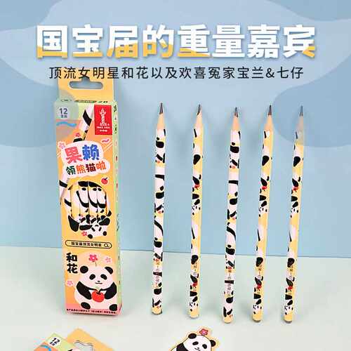 中华牌熊猫铅笔六角杆HB/2B小学生儿童书写练字美术绘画铅笔无毒