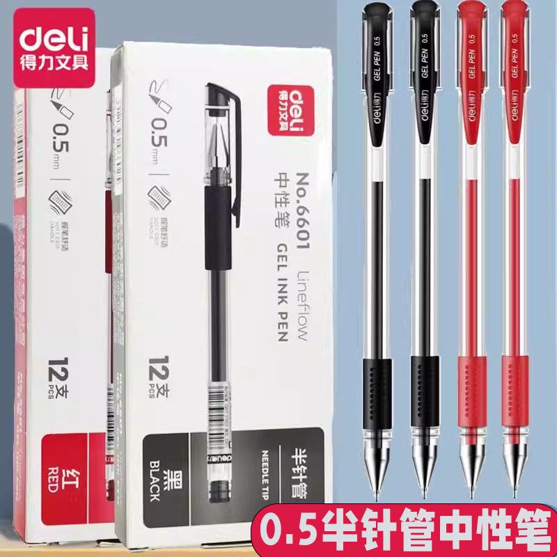 得力6601半针管拔帽中性笔黑色红色0.5学生商务办公用签字笔水笔,文具电教/文化用品/商务用品,中性笔,淘宝优惠券,粉丝福利购,淘宝优惠卷
