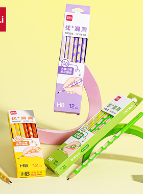 得力HC153优+洞洞书写铅笔HB/2B三角杆儿童幼儿园矫姿练字铅笔