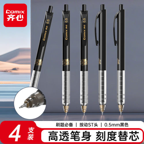 齐心GP319巨能写速干按动刷题中性笔0.5mmST尖锥头学生考试用水笔
