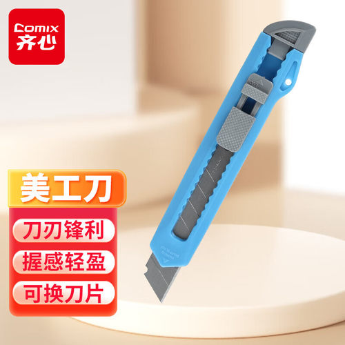 齐心B2809经典塑壳美工刀18mm大号壁纸刀耐用快递开箱刀办公文具