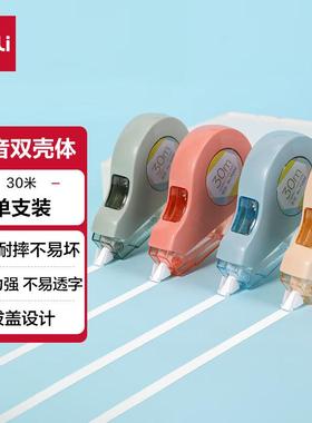 得力71552静音修正带30米大容量学生双壳体耐摔改正带高颜值文具