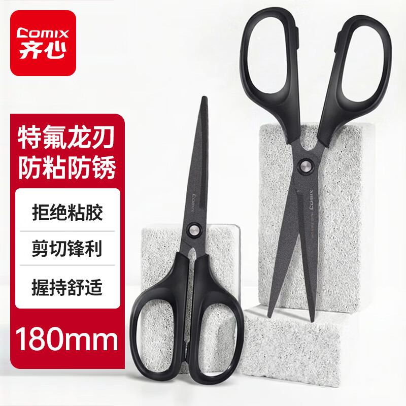 齐心特氟龙刃防粘胶剪刀黑色中号大手柄剪刀办公生活家用剪刀