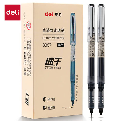 得力S857直液式中性笔0.5mm全针管可换芯学生刷题笔简约签字笔