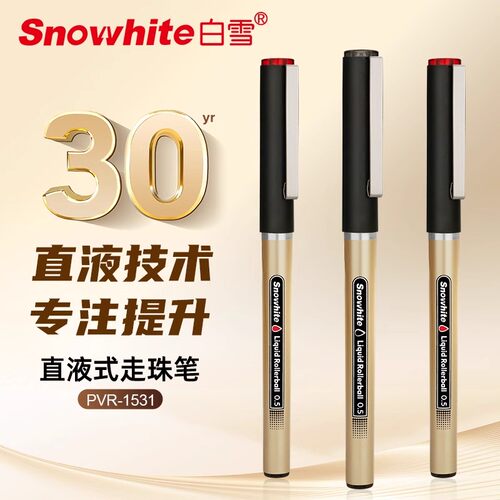 白雪PVR1531直液式走珠笔学生考试笔0.5子弹头黑色红色速干碳素笔
