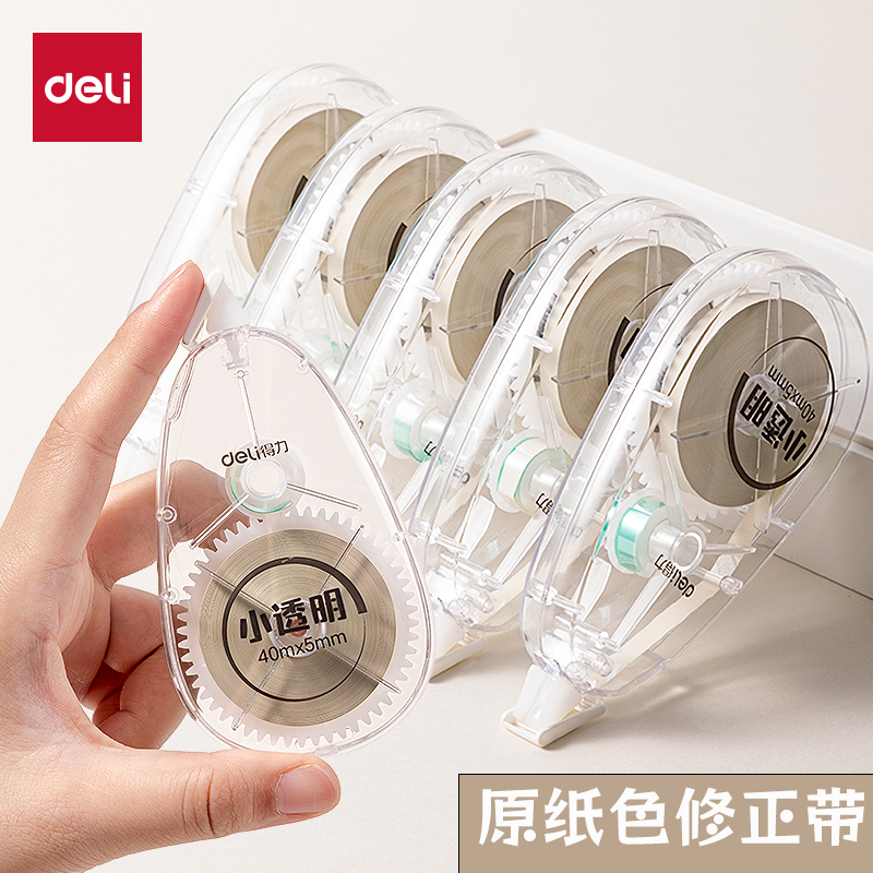 得力原纸色隐形修正带20/30/40米大容量学生用改正带顺滑不断带