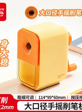 齐心B2422大口径手摇削笔机粗细可调粗杆12mm多种笔型铅笔卷笔刀