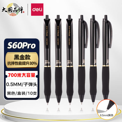 得力按动中性笔臻顺滑升级款