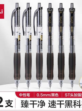 得力S60-B臻干净按动中性笔黑色0.5CS笔头学生用大容量考试刷题笔