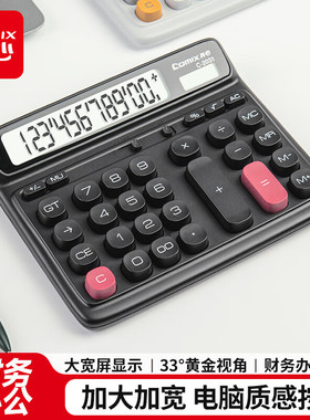 齐心C-2031双电源电脑按键计算器12位大屏桌面计算机财务会计专用