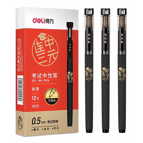 得力S123连中三元考试中性笔碳黑色0.5mm子弹头学生考试刷题笔