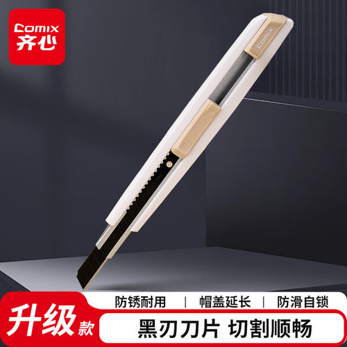 齐心9mm黑刃防锈美工刀裁纸刀壁纸刀塑胶外壳办公家用快递刀B2872