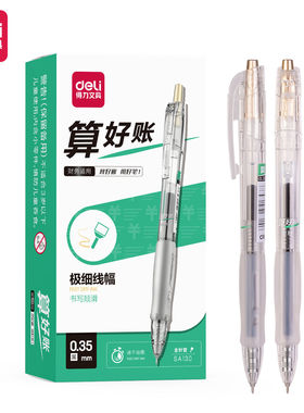 得力SA130按动笔速干0.35mm财务记账会计专用笔学生用超细黑笔