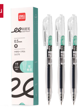 得力SA378速干按动中性笔黑色0.5mm双球珠ST头学生专用考试刷题笔