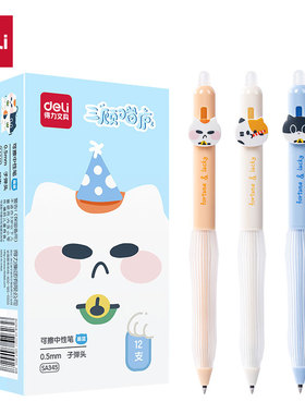 得力SA345三顾喵庐按动可擦中性笔0.5mm子弹头小学生晶蓝色热敏擦