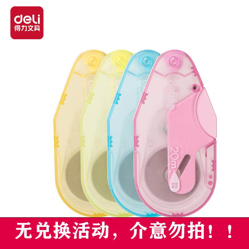 X07按动密封门修正带20米高颜值