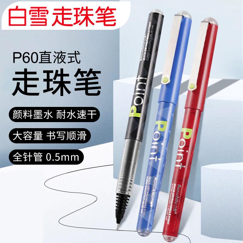白雪P60速干直液式走珠笔0.5针管型学生用黑色刷题笔老师批改红色