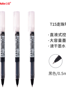 白雪T15速干直液式走珠笔0.5子弹头黑色书写考试红色教师批改作业
