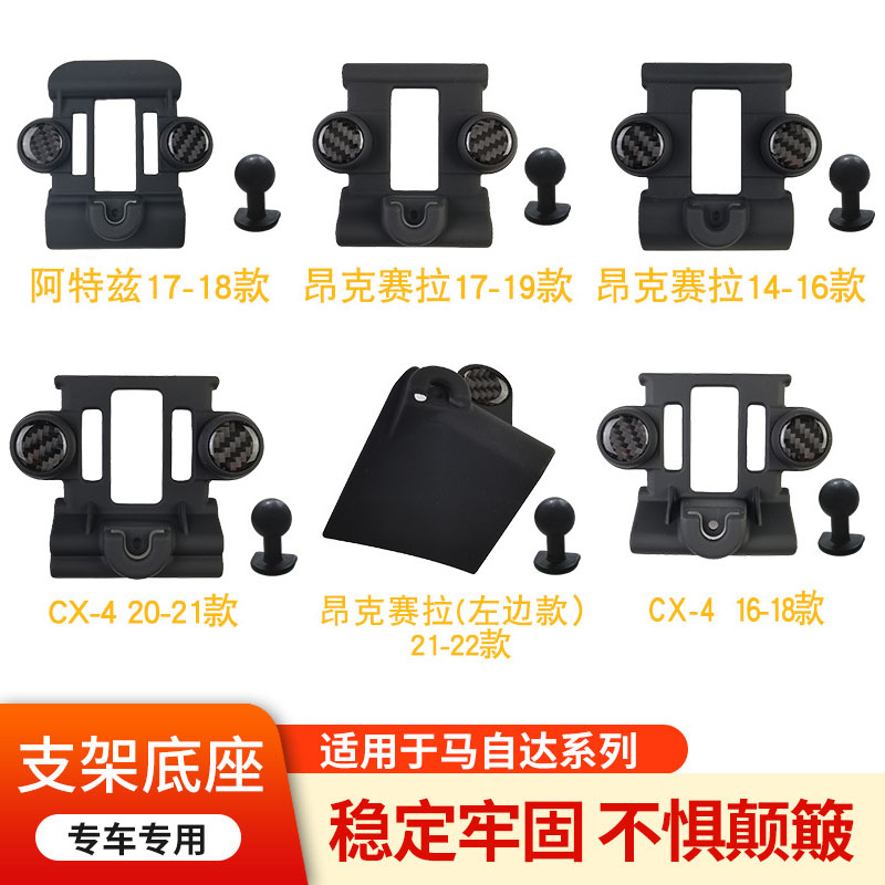 马自达专车专用车载支架底座出风口360°CX4CX5昂克赛拉阿特兹