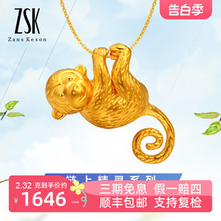 ZSK珠宝 黄金吊坠足金999生肖猴3D硬金项坠链上精灵猴子（工费150