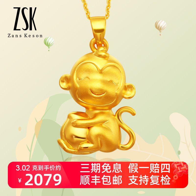 ZSK珠宝黄金吊坠女款猴子3D硬足金999挂坠吃货猴金坠（工费150）