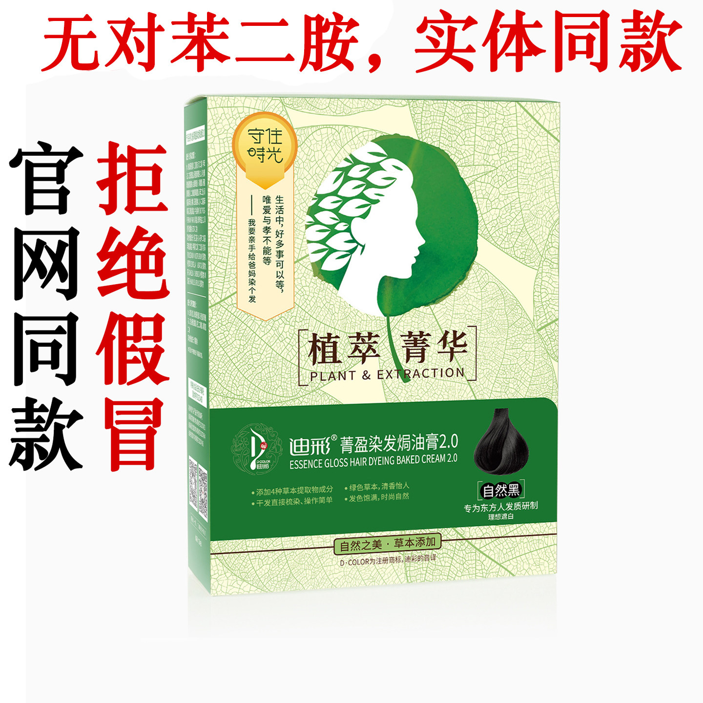 迪彩草本染发剂遮盖白发图片