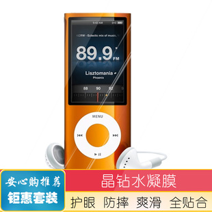 适用苹果iPod nano4 5代水凝膜高清磨砂软钢化前后背膜