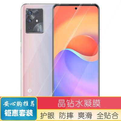 中兴S30PRO2H手机水凝膜