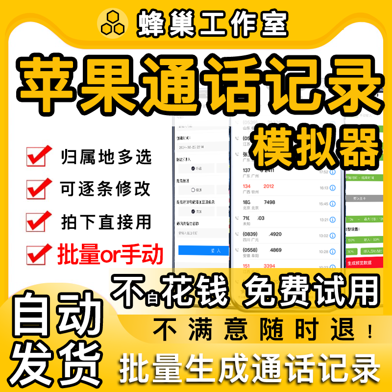 苹果手机通话记录生成器一键生成苹果通话记录生成器通话记录生成