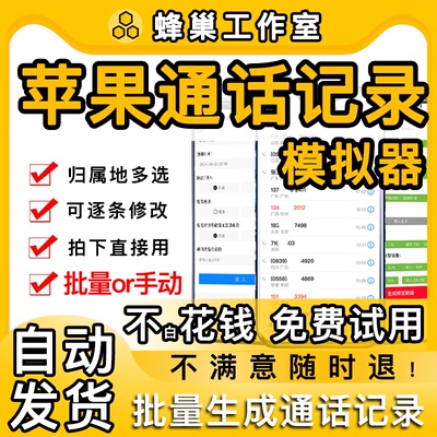 苹果手机通话记录生成器一键生成苹果通话记录生成器通话记录生成