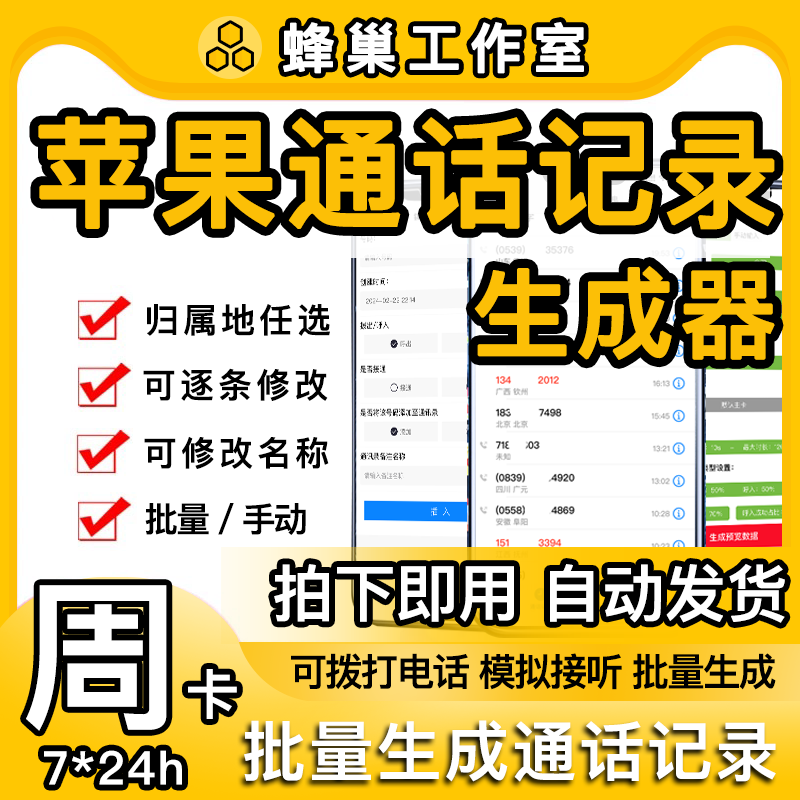 苹果通话记录生成器通话记录伪造生成器电话记录生成通话记录伪造