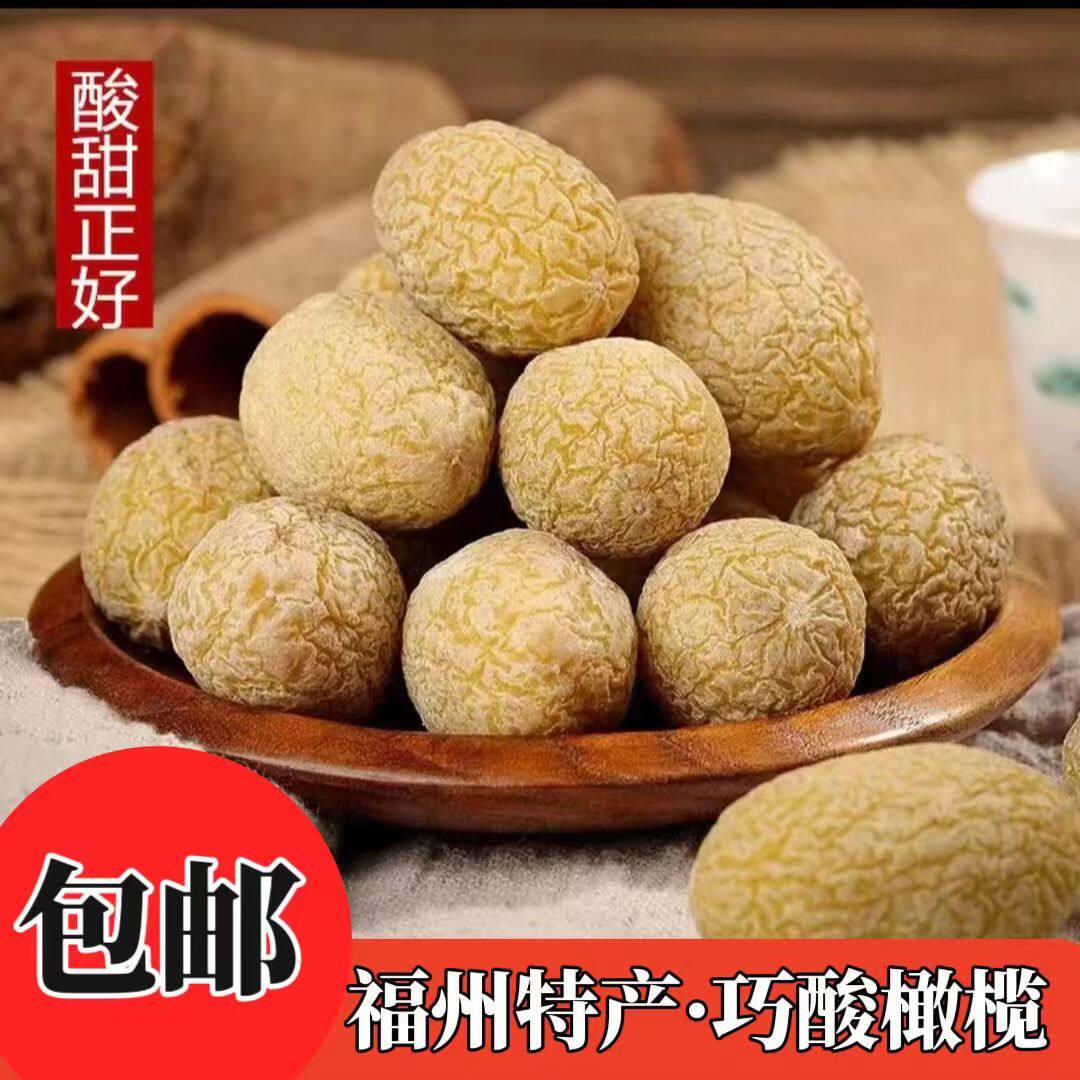 福建特产巧酸橄榄休闲食品