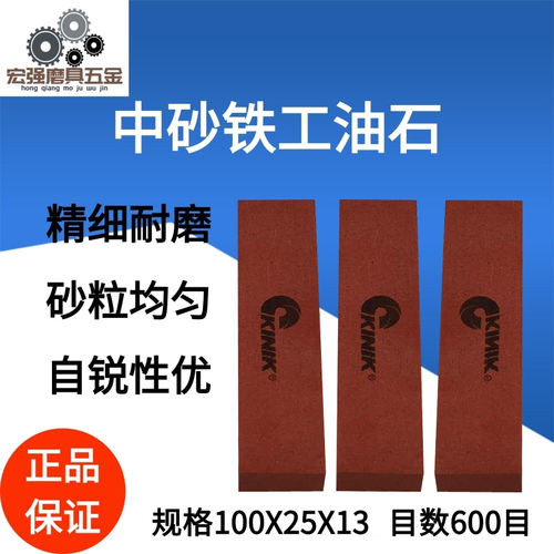 台湾中砂铁工油石 KINIK金字牌磨刀石 模具抛光油石条 100x25x13 - 封面