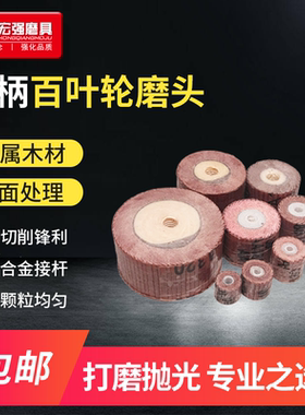 活柄百叶轮磨头 砂布打磨头 带柄砂纸抛光轮金属除锈百页轮电磨头