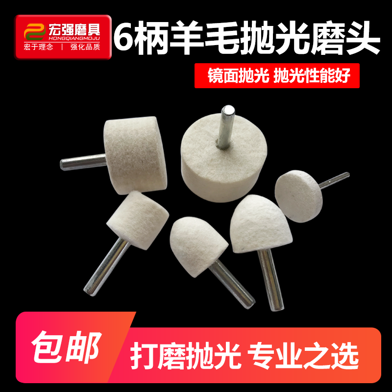 6mm柄羊毛磨头中软羊毛轮加硬打磨头玉石翡翠玻璃镜面抛光 抛光轮