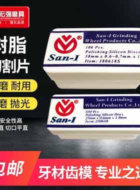 台湾三益切割片 超薄树脂切片 SAN—1砂轮片 开槽山楂片 电磨砂片