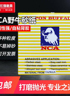 日本NCA野牛背胶砂布卷散打机专用纱布条省模抛光 自粘白色砂纸卷