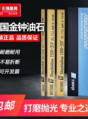 韩国进口金钟油石模具省模抛光油石条金属研磨5*13*150氧化铝超细