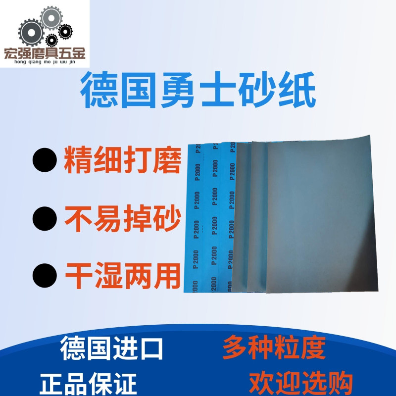德国勇士砂纸matador干湿两用沙纸 玉石翡翠金属抛光 220#-7000