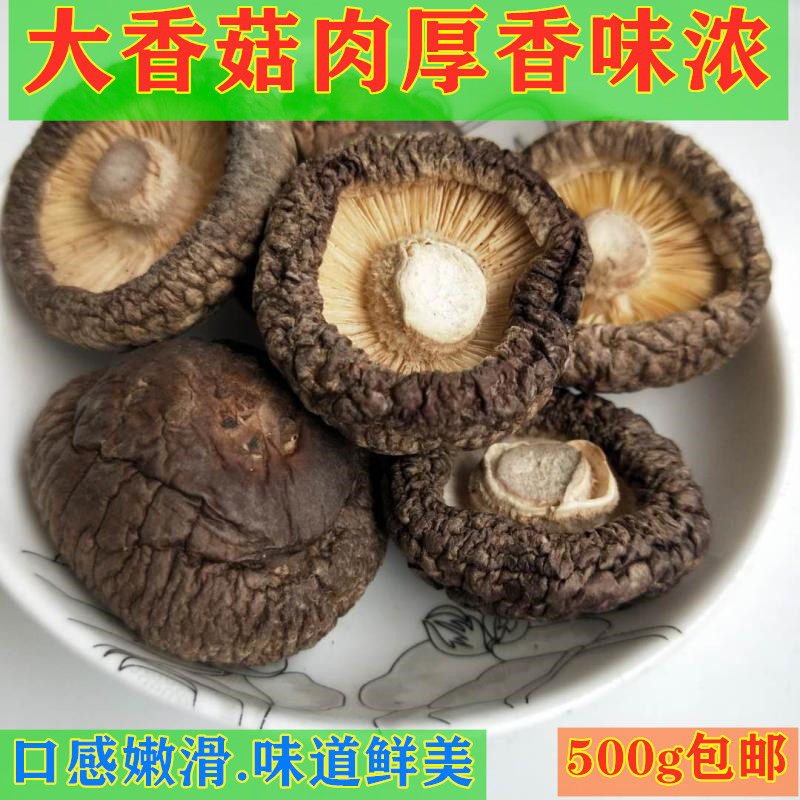 新货1斤包邮香菇金钱菇剪脚农家干货大香菇味道煲汤特产500g包邮