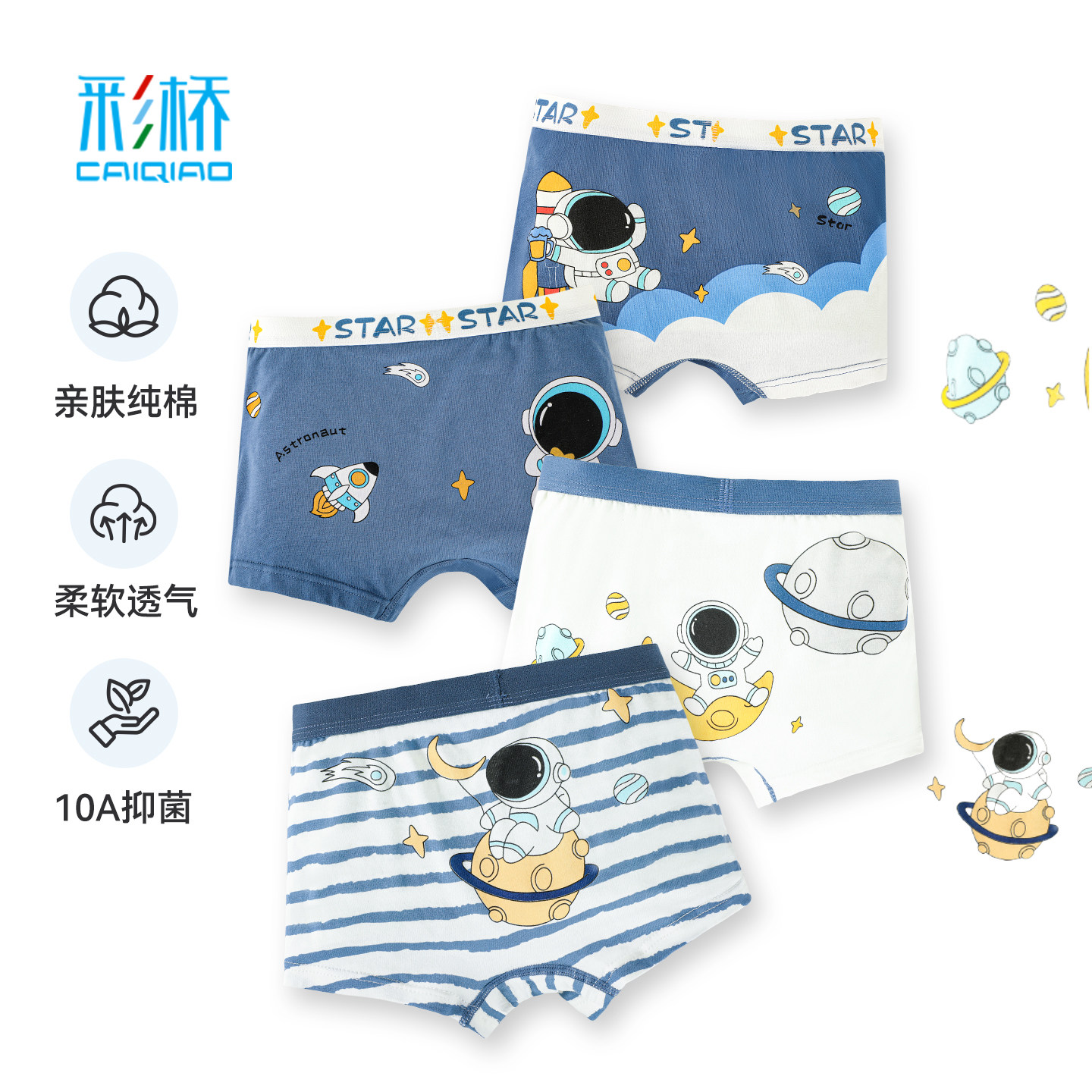 彩桥男童内裤【四条装--零甲醛】图片