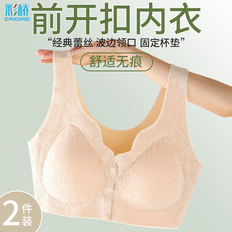 彩桥【抖音同款】妈妈款无痕聚拢蕾丝文胸薄款中老年妇女背心内衣