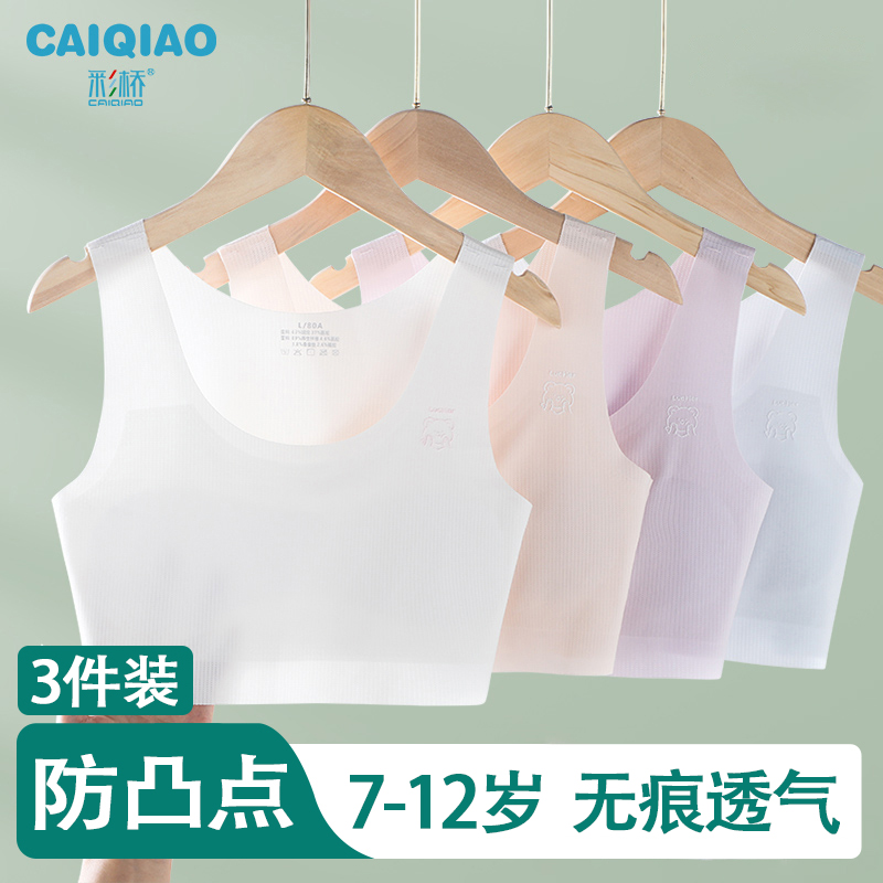 女童内衣第一阶段7-10十岁少女8儿童11发育期9小学生12薄款小背心