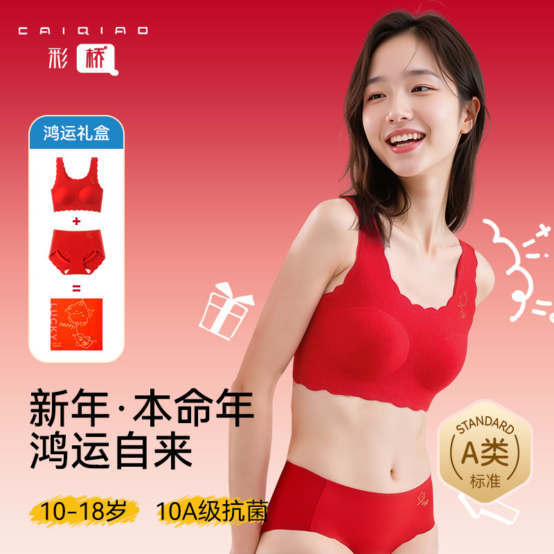 2025马年本命年礼物红色女童内衣套装儿童12岁少女背心发育期文胸,童装/婴儿装/亲子装,发育内衣/抹胸,淘宝优惠券,粉丝福利购,淘宝优惠卷